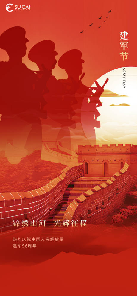源文件下载【享设计】搜索编号：77960018221805830【建军节海报】