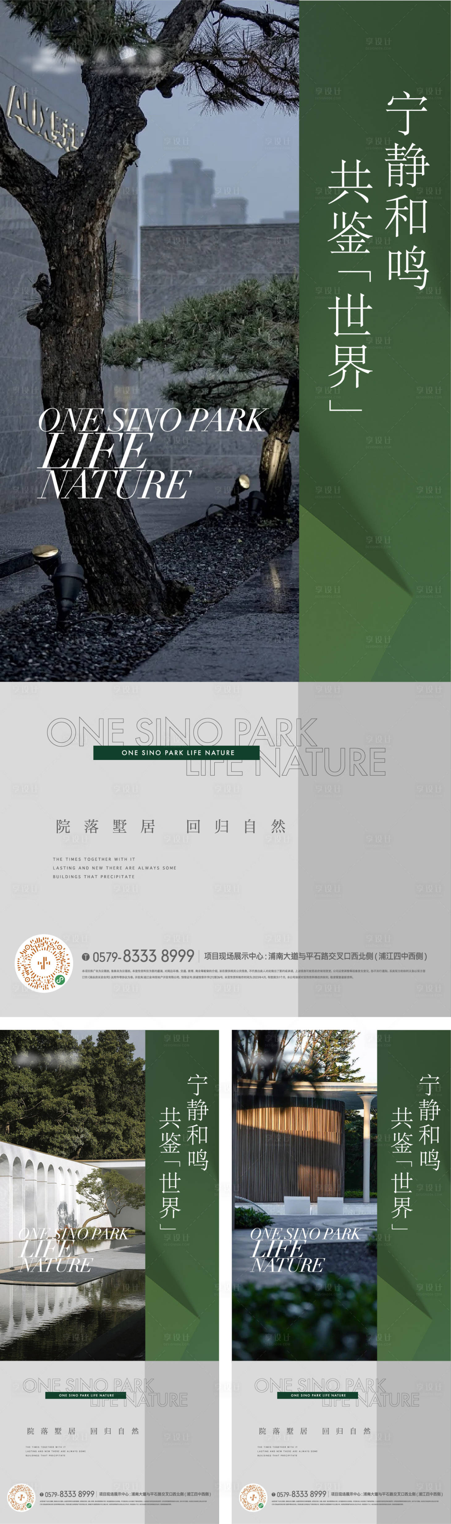 编号：20230710151318996【享设计】源文件下载-园林景观生活方式海报