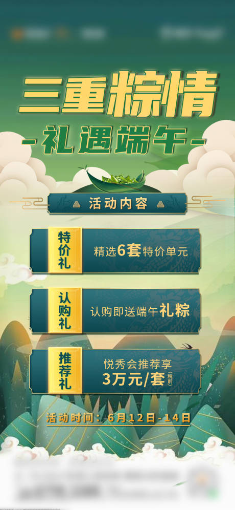 源文件下载【享设计】搜索编号：49970018006101433【端午节三重礼活动海报】