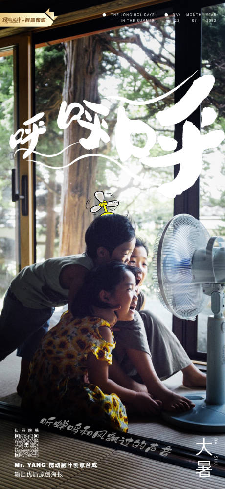 源文件下载【享设计】搜索编号：76050018222167919【大暑节气海报】