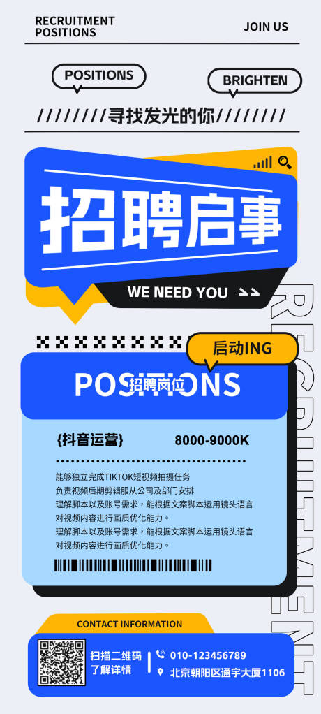 源文件下载【新媒体招聘海报】编号：20230707104603799