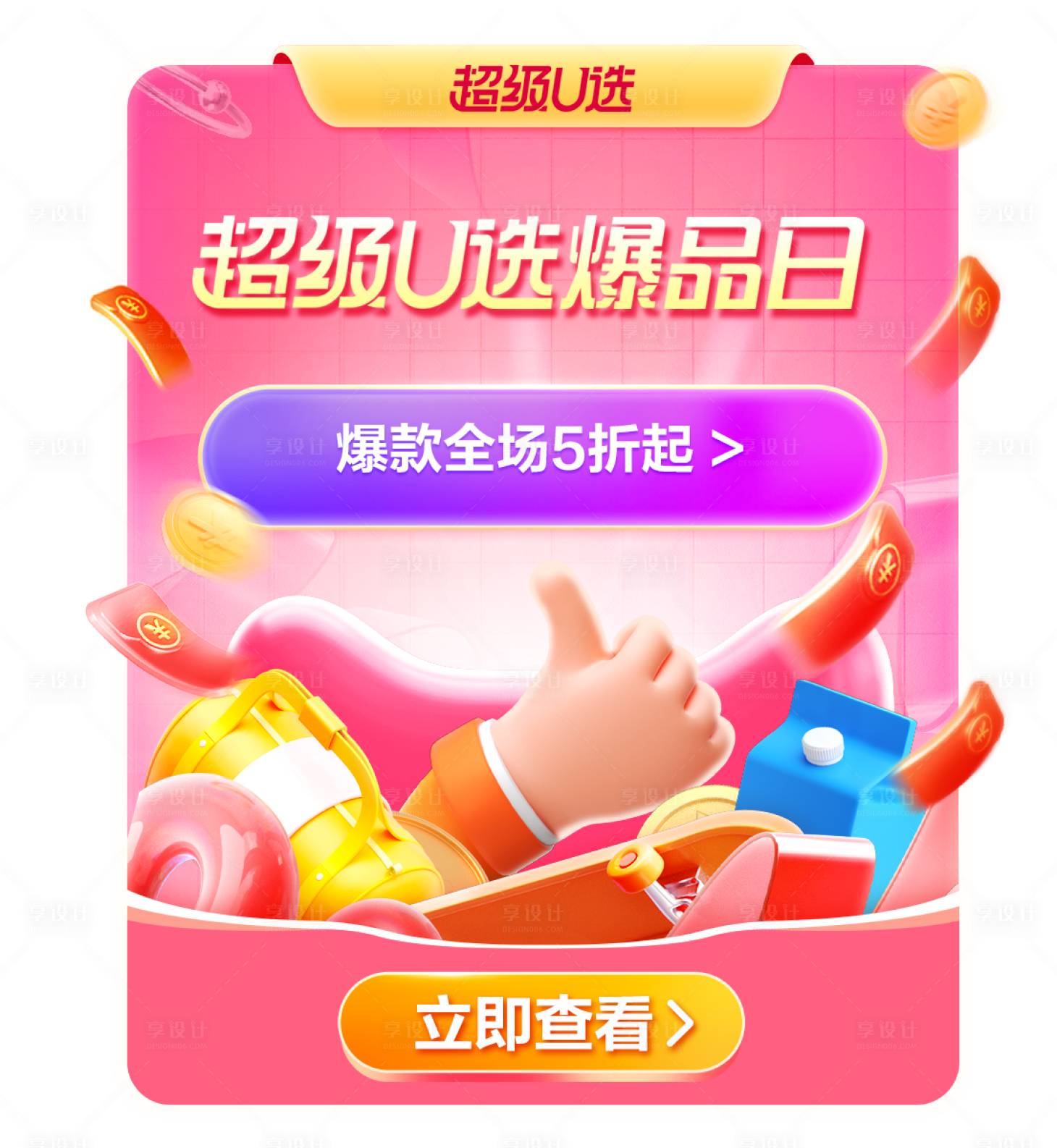 源文件下载【享设计】搜索编号：10600017871767891【电商界面弹窗banner】
