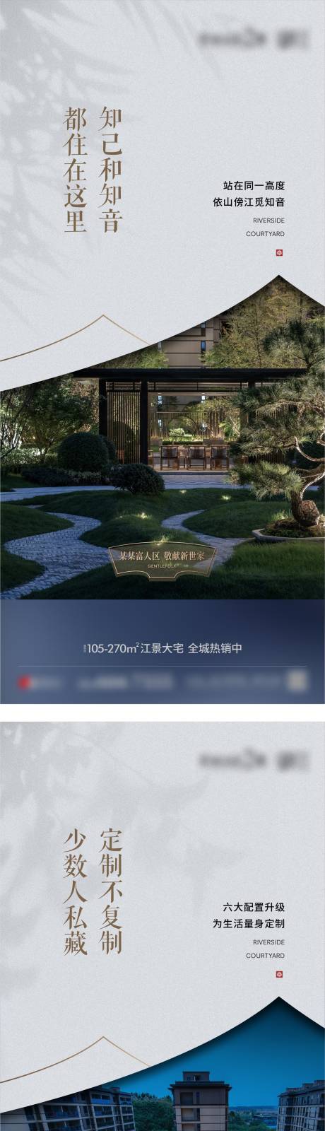 源文件下載【享設計】搜索編號：73270017760586783【地產新中式項目海報】