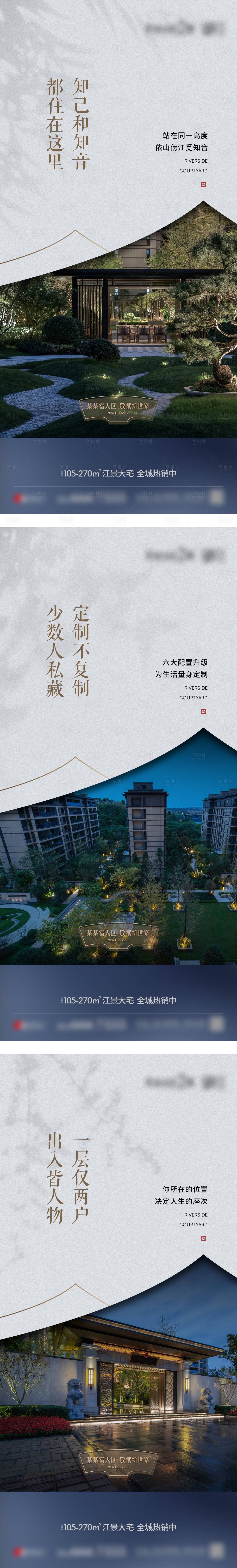 源文件下载【地产新中式项目海报】编号：20230702194739563