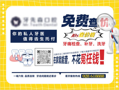 源文件下载【享设计】搜索编号：81540018217713858【口腔简约查价海报】