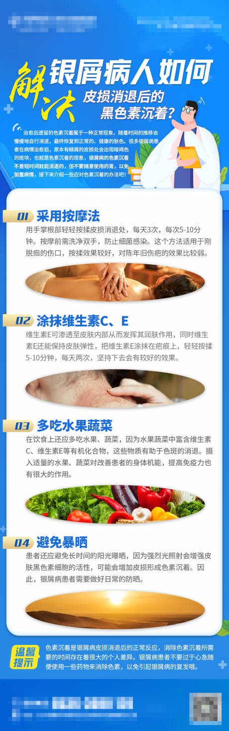 源文件下載【享設計】搜索編號：97290018070169946【銀屑科普長圖】