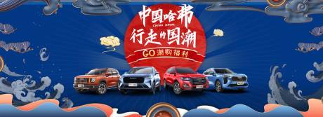 源文件下載【享設計】搜索編號：88900017879945821【汽車國潮活動主畫面】