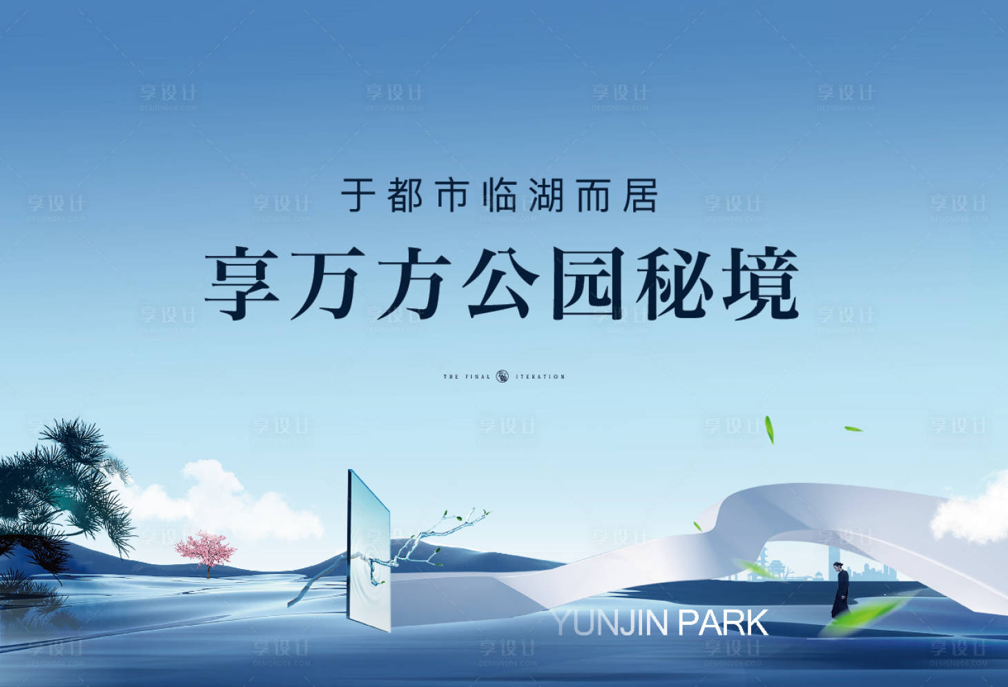 源文件下载【地产湖居洋房主画面】编号：10850018185929920