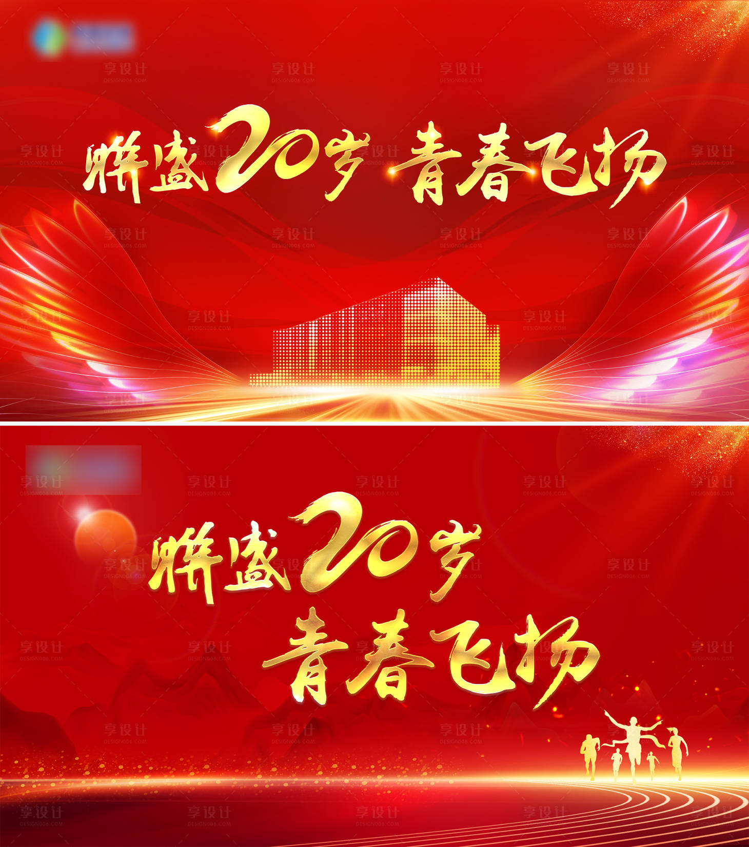 源文件下載【享設計】搜索編號：50210017798727078【周年背景板】