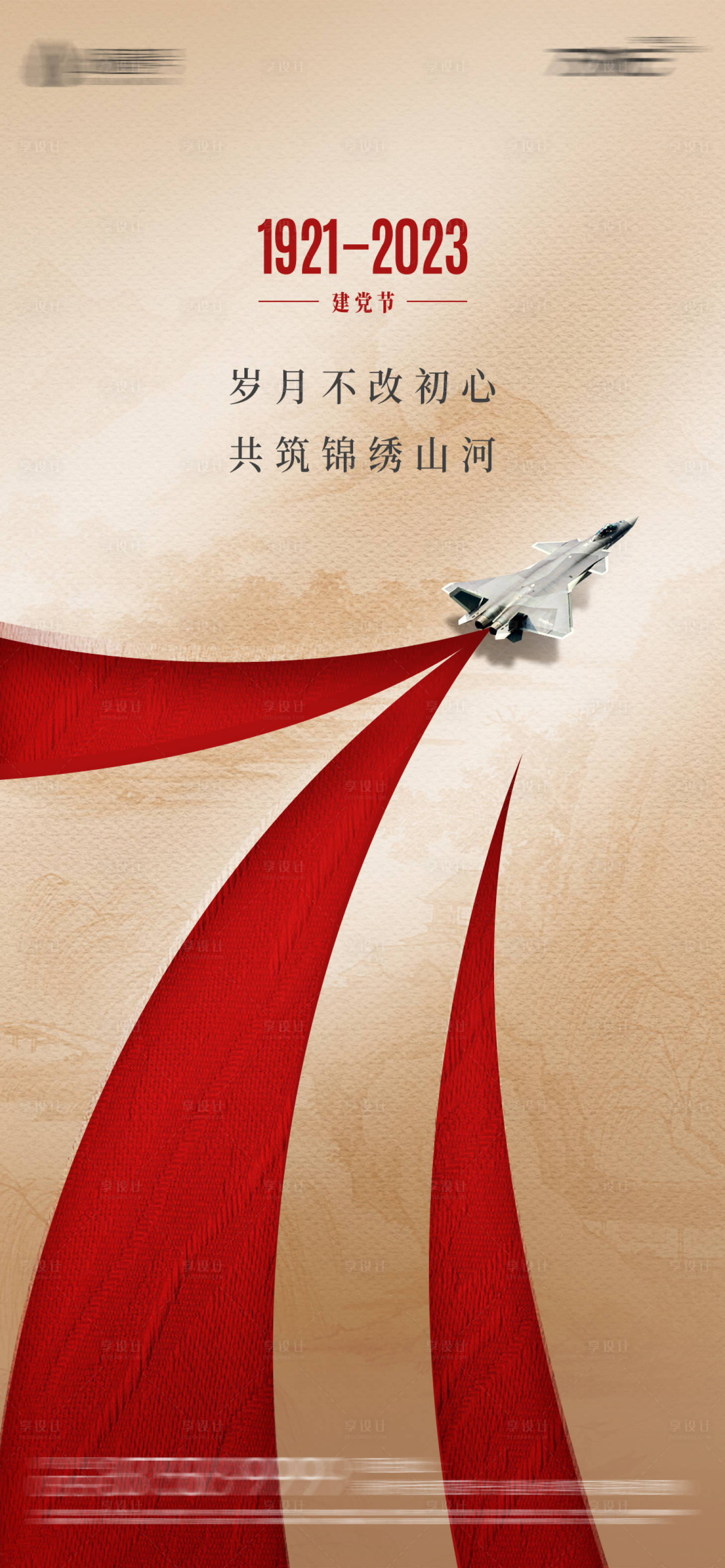 源文件下載【建黨節海報】編號：22920017764387468