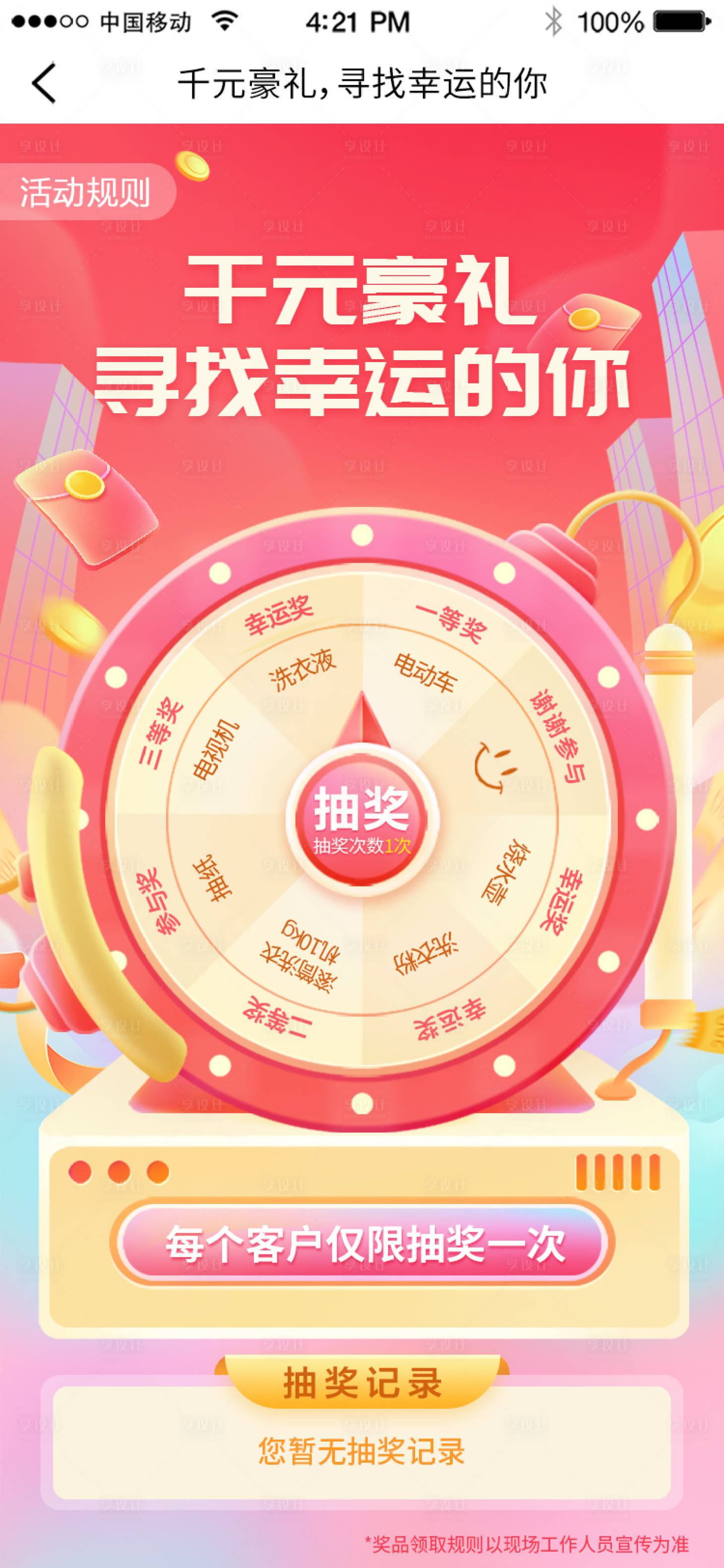 源文件下载【千元豪礼转盘活动海报】编号：31350018042035408