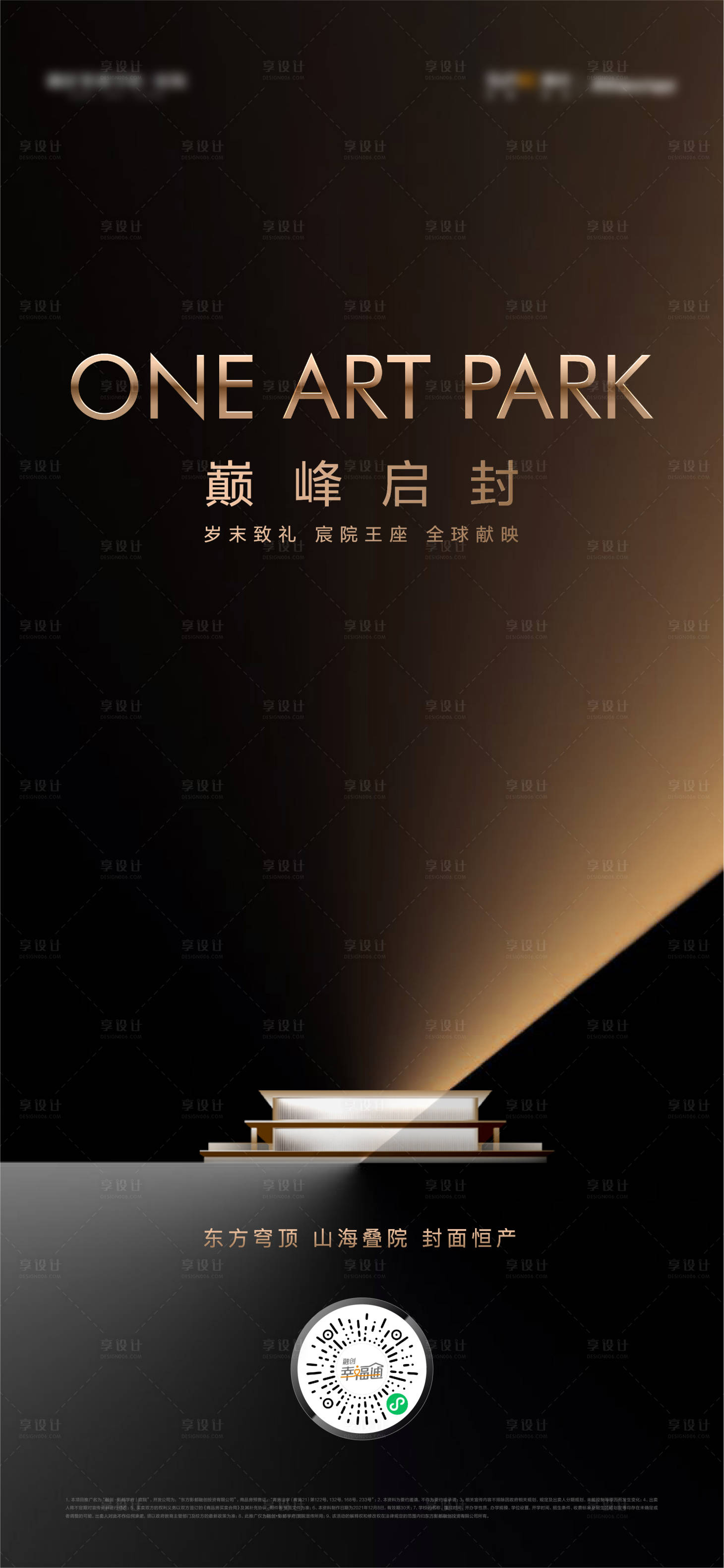 源文件下载【享设计】搜索编号：10000018161589786【地产形象海报】