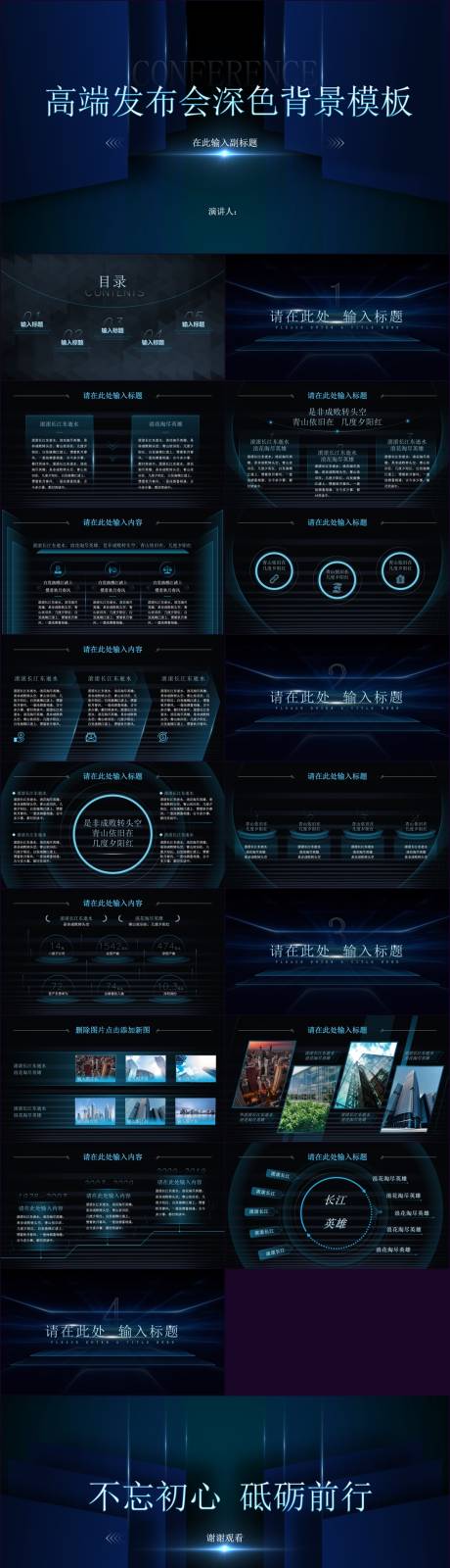 源文件下載【享設計】搜索編號：90770018307091773【高端發布會深色PPT】