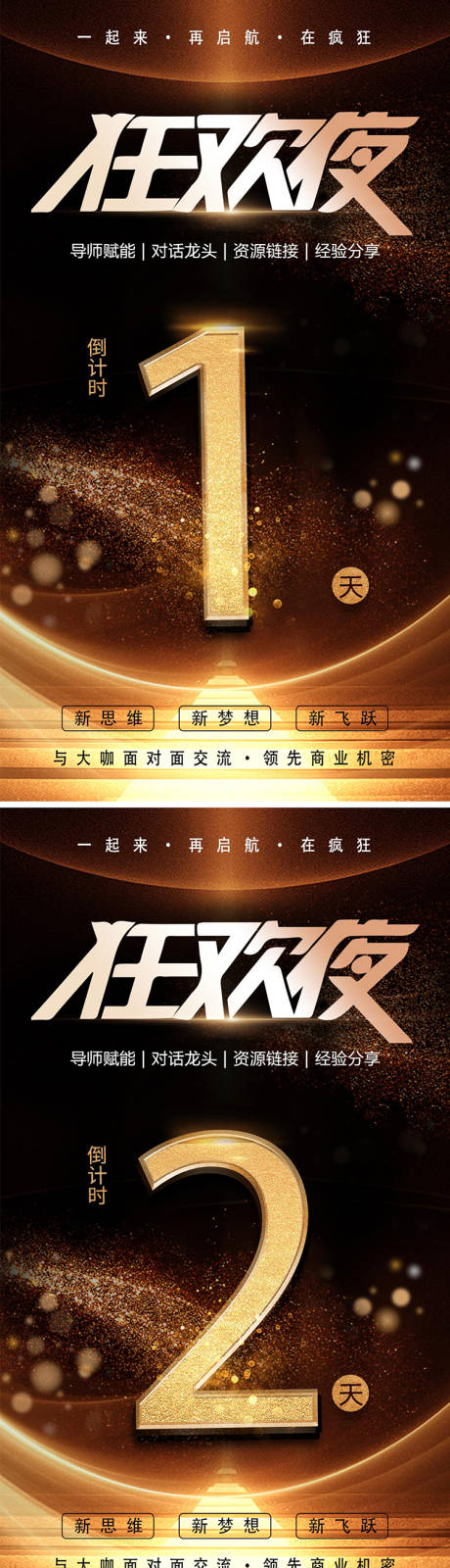 源文件下载【黑金倒计时海报】编号：98470018246207153