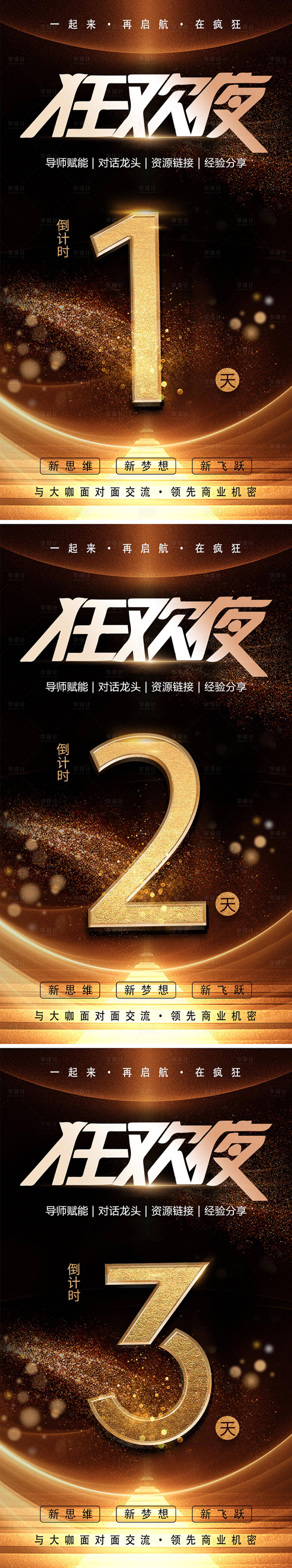 源文件下載【享設計】搜索編號：98470018246207153【黑金倒計時海報】