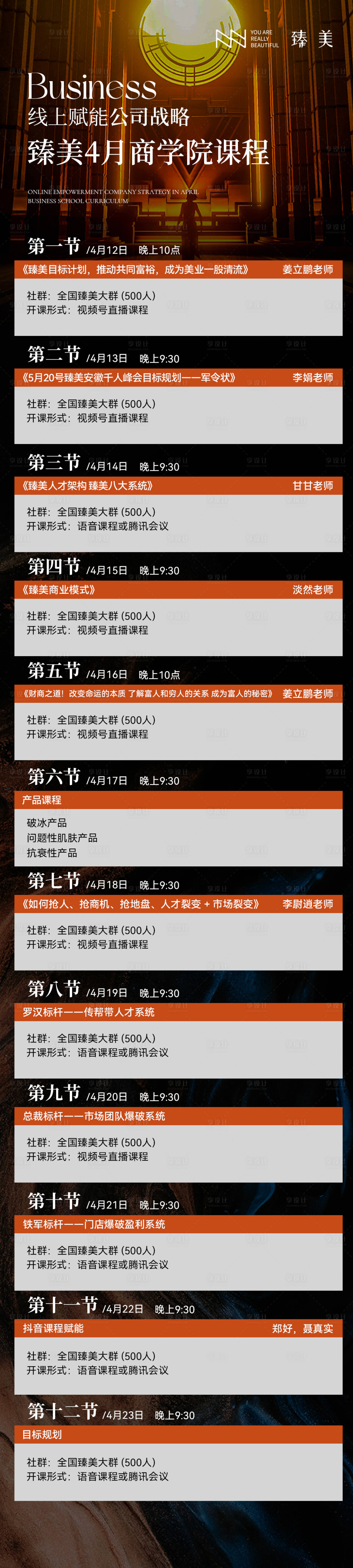 源文件下載【享設(shè)計】搜索編號：84990018115515621【課程活動長圖海報】