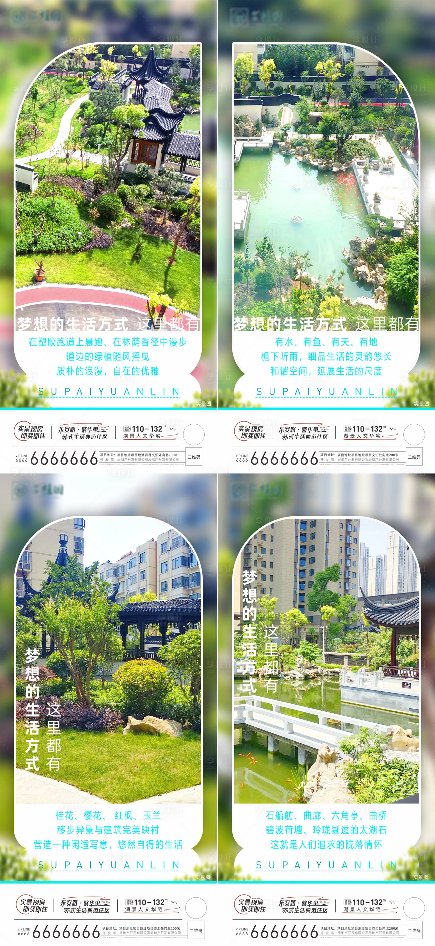 源文件下载【园林价值点系列海报】编号：76330017998088304