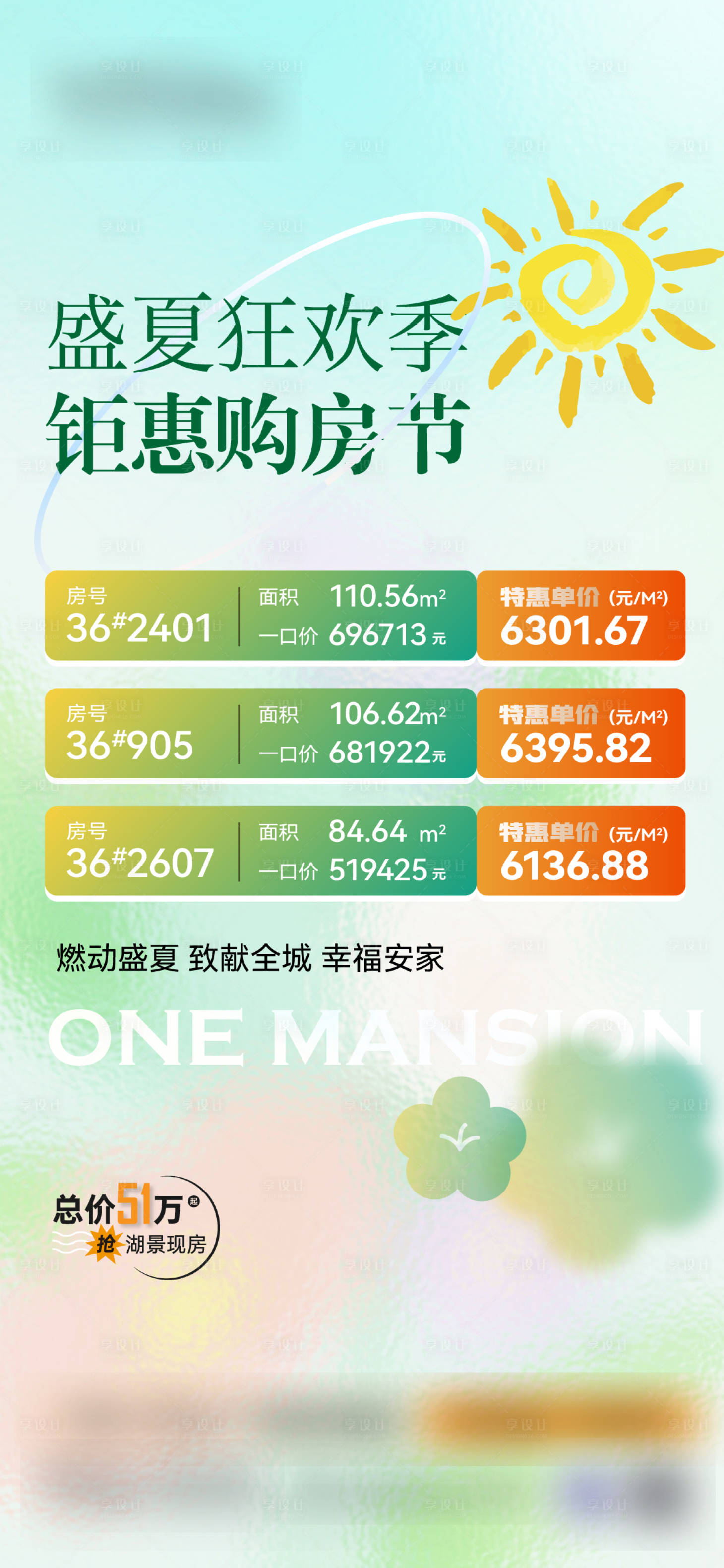 源文件下載【享設(shè)計(jì)】搜索編號(hào)：31990017841442394【夏日特價(jià)海報(bào)】