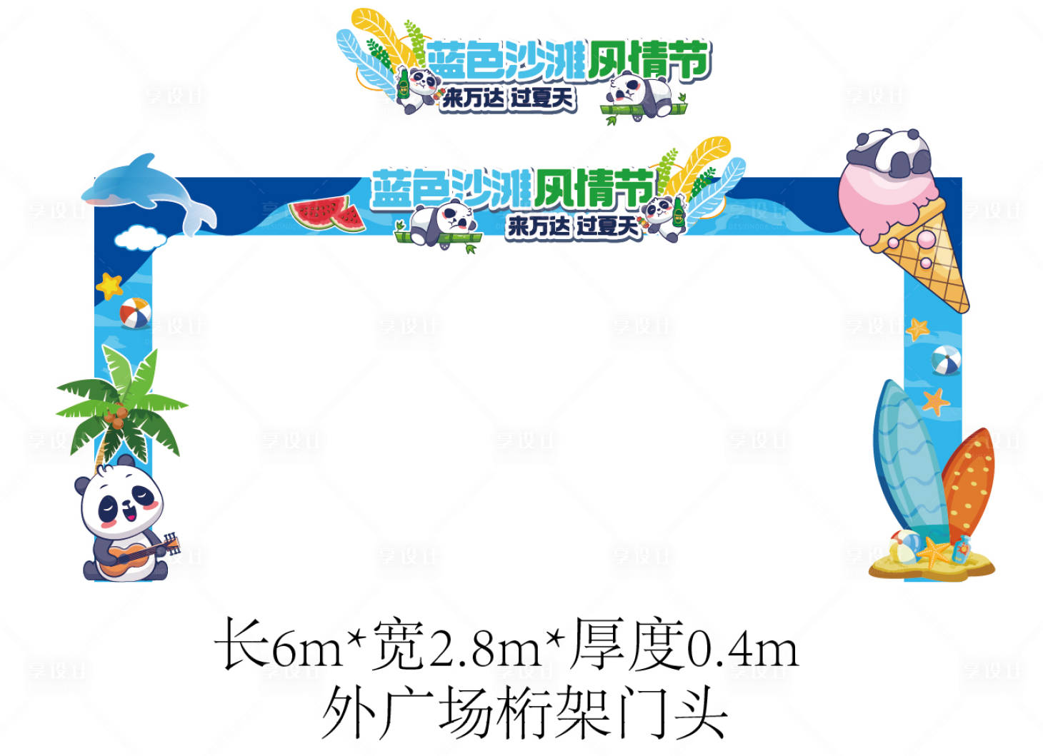 源文件下載【享設(shè)計(jì)】搜索編號(hào)：98410017923282793【藍(lán)色沙灘門頭龍門架】