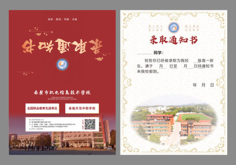 源文件下载【高端大气红色录取通知书】编号：15430018287719752