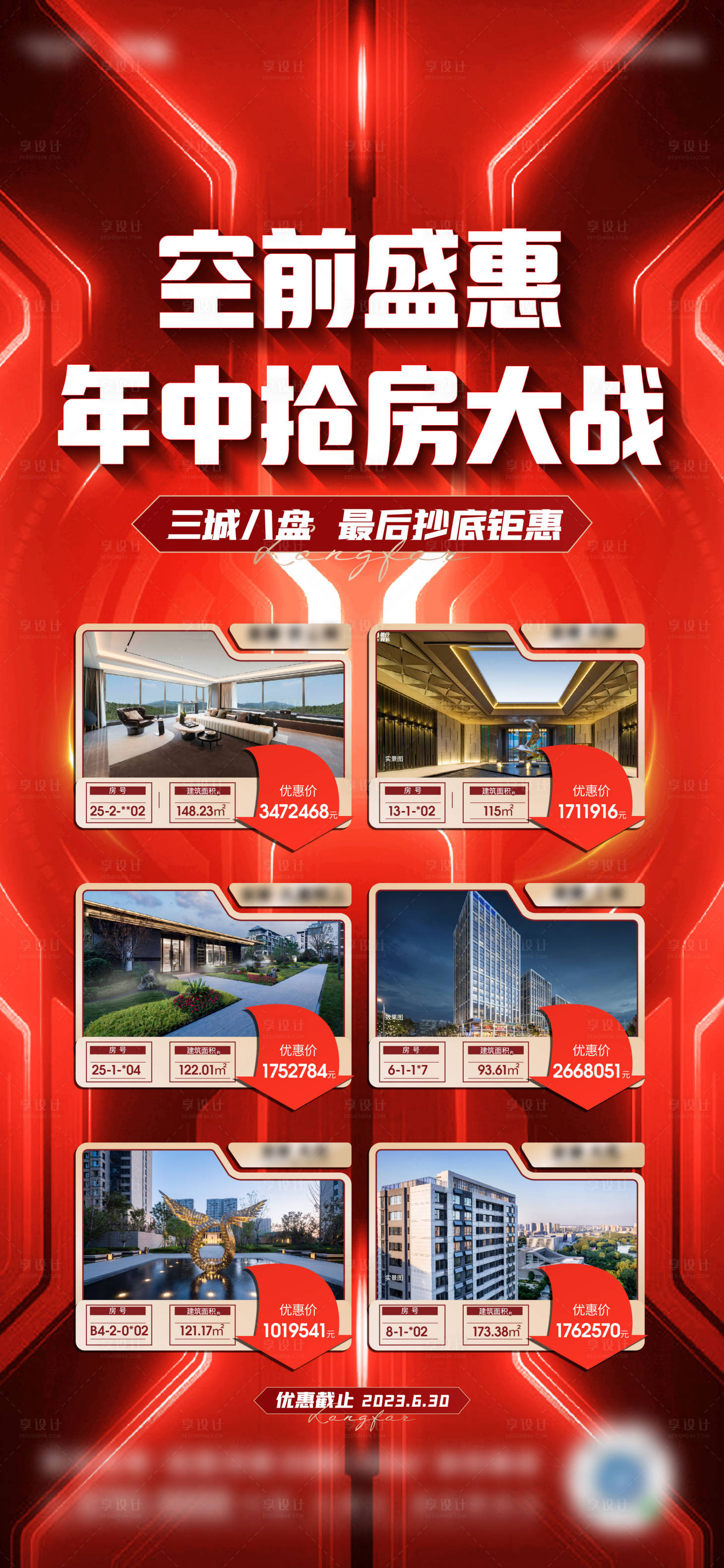 源文件下载【享设计】搜索编号：16300017906662548【地产房源促销】