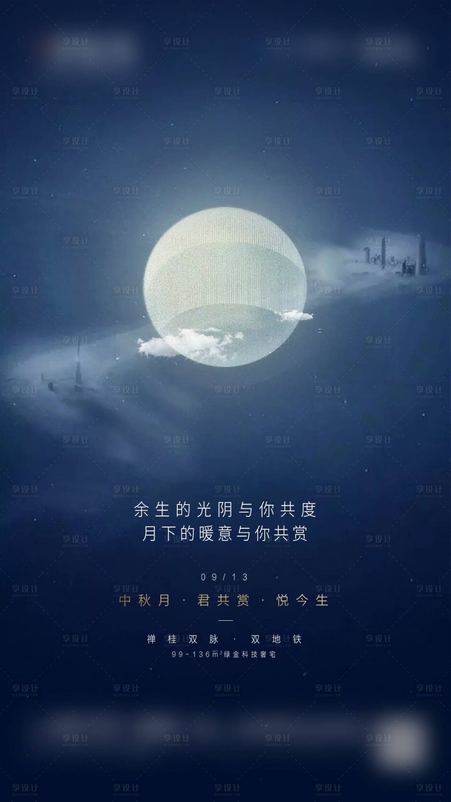源文件下載【享設(shè)計】搜索編號：95080017813636519【中秋節(jié)海報】