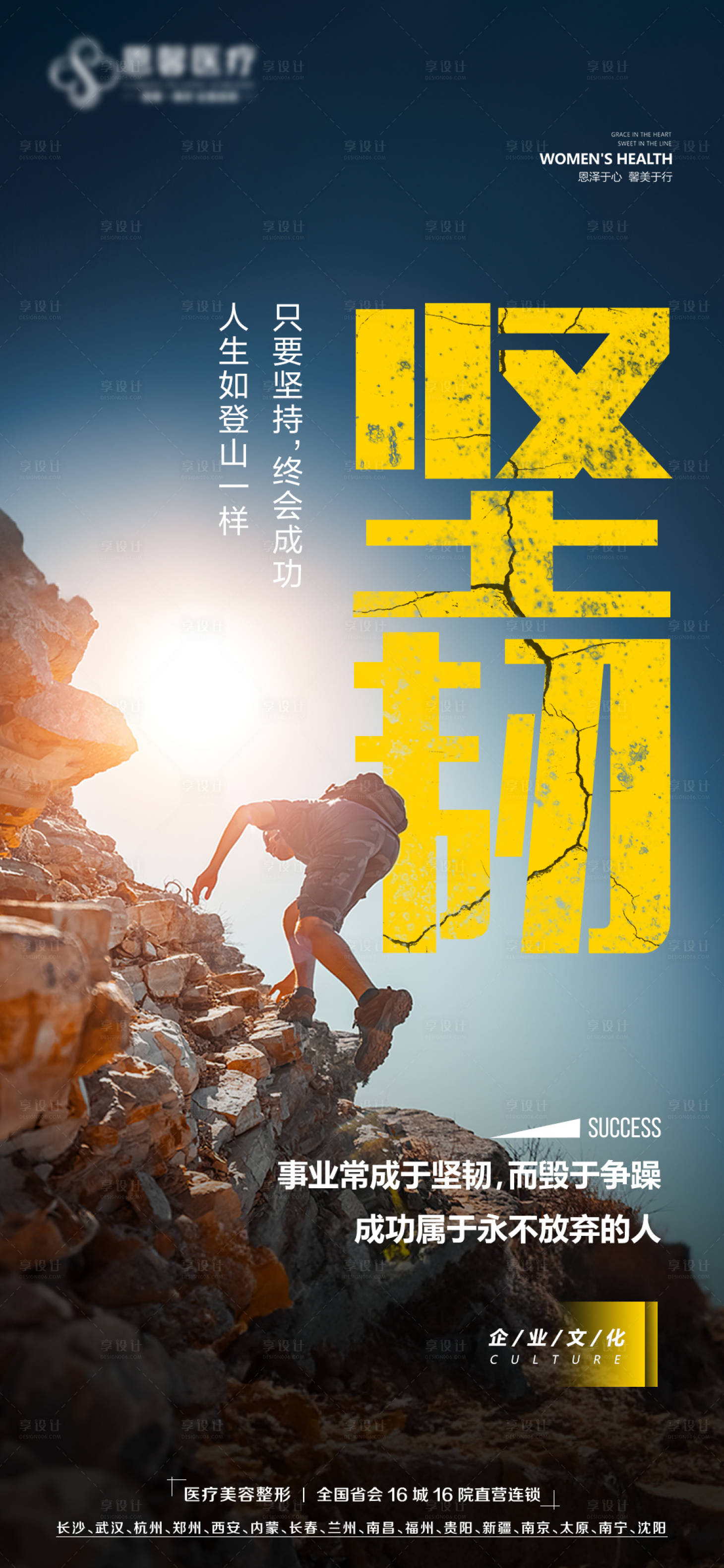 源文件下載【享設計】搜索編號：28310017837578906【人生如登山一樣】