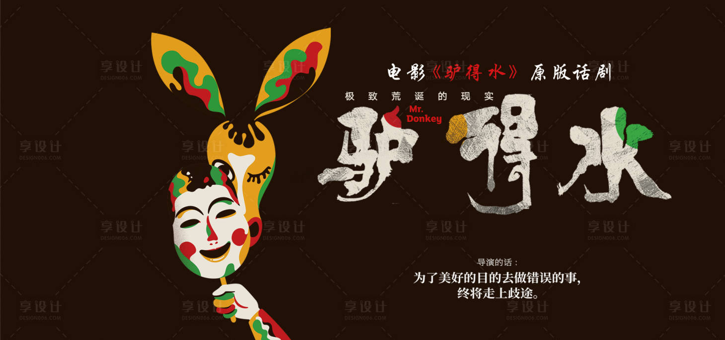 源文件下载【享设计】搜索编号：55360018213995347【话剧开播媒体宣传背景板】