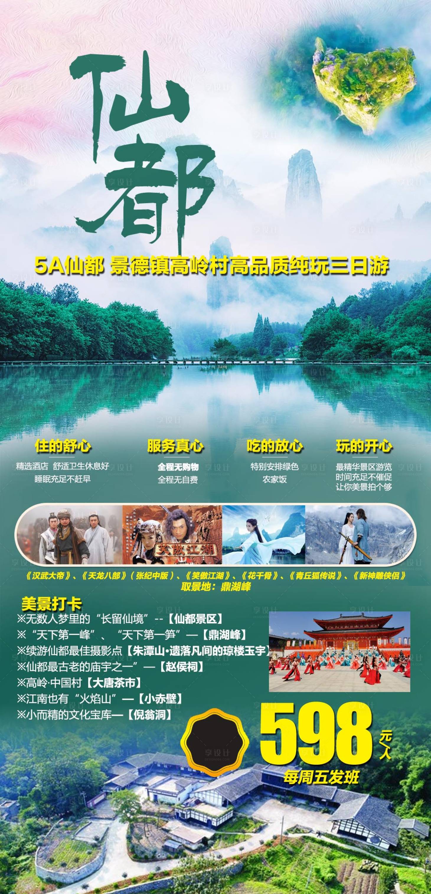 源文件下载【享设计】搜索编号：89190018369116356【景德镇旅游海报】