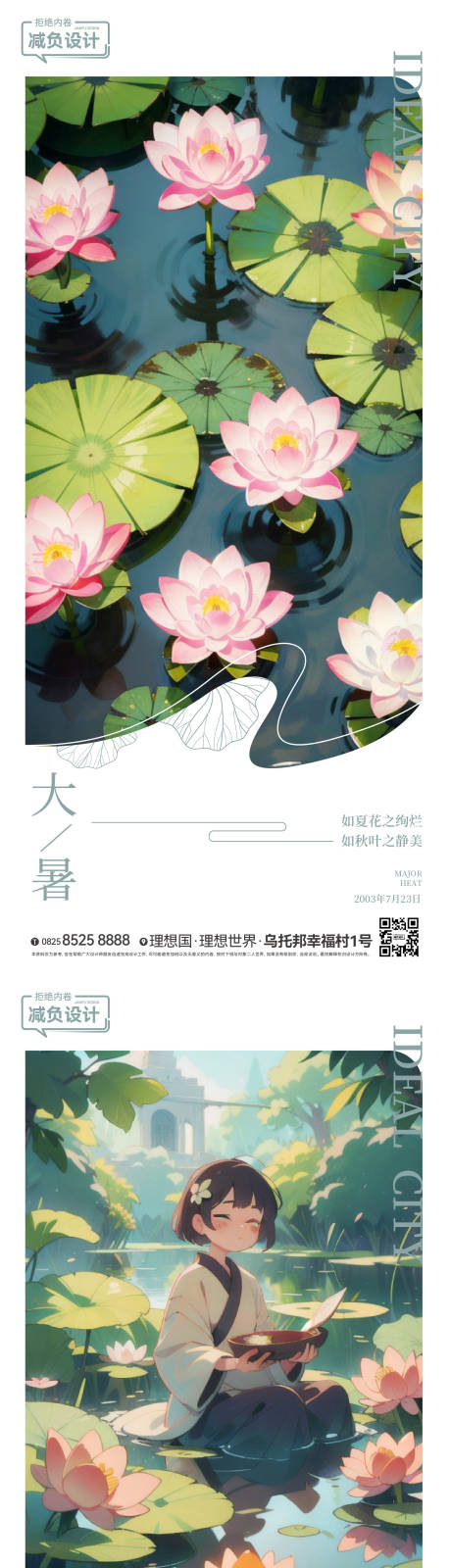 源文件下载【享设计】搜索编号：27230018086668172【大暑刷屏稿】