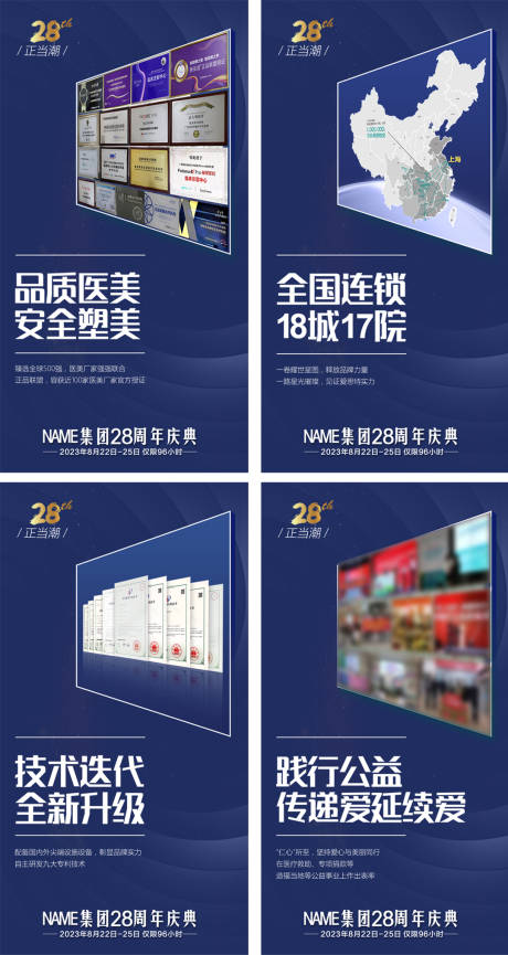 源文件下载【蓝色周年庆品宣系列海报】编号：51140018389917349