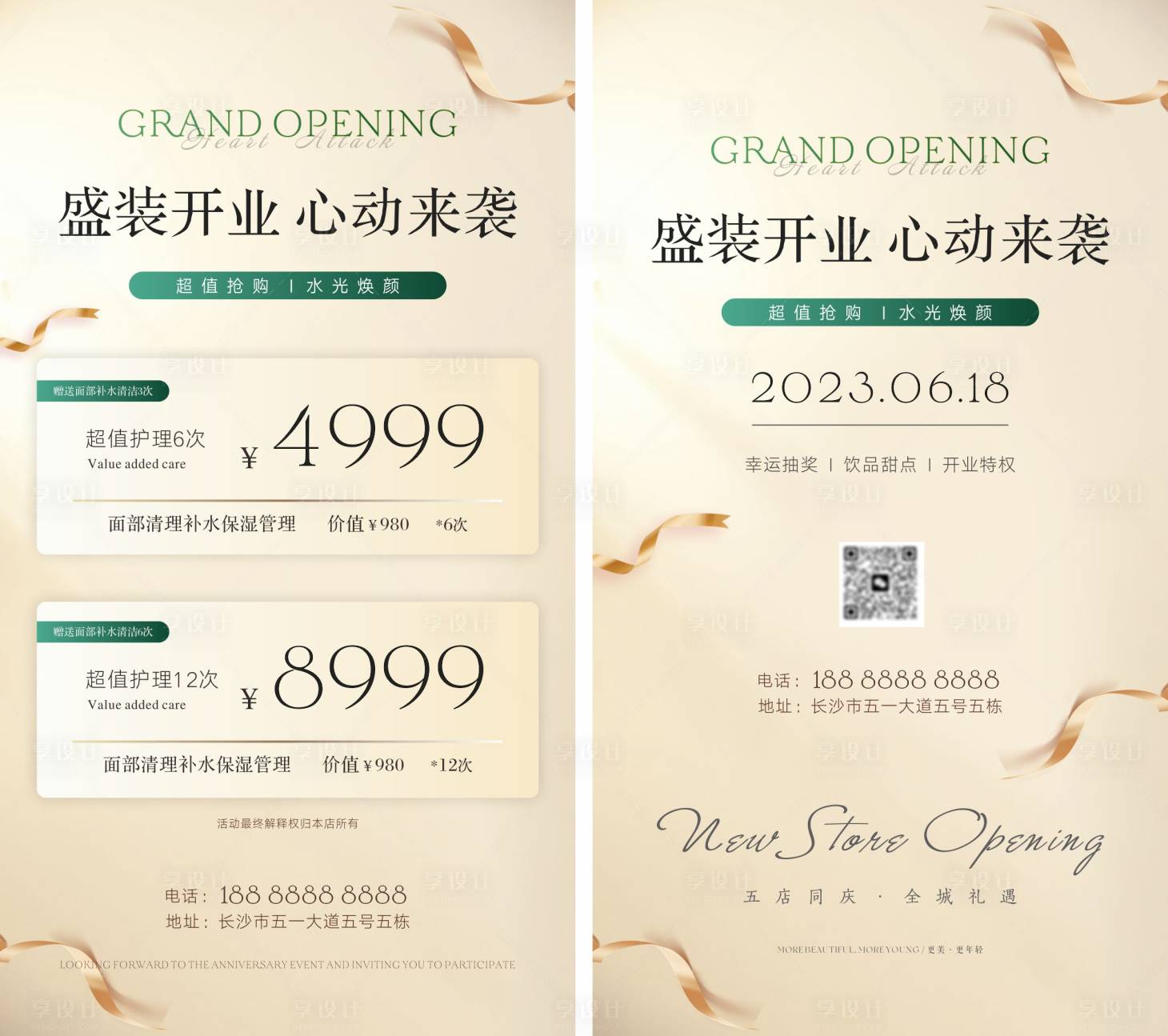 源文件下載【享設計】搜索編號：89390017873345751【醫美開業海報】