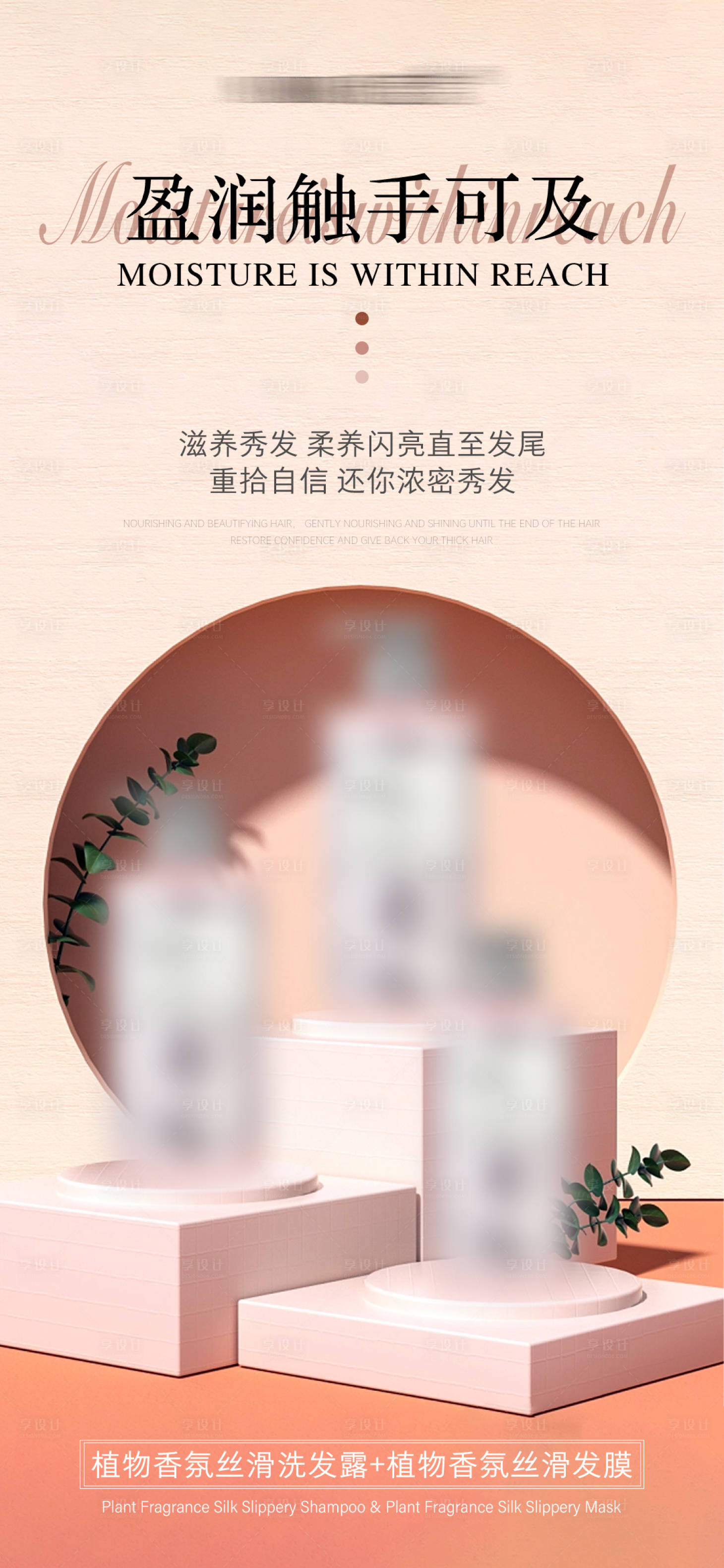 源文件下載【享設計】搜索編號：10060017968146994【洗護用品洗發水產品海報】