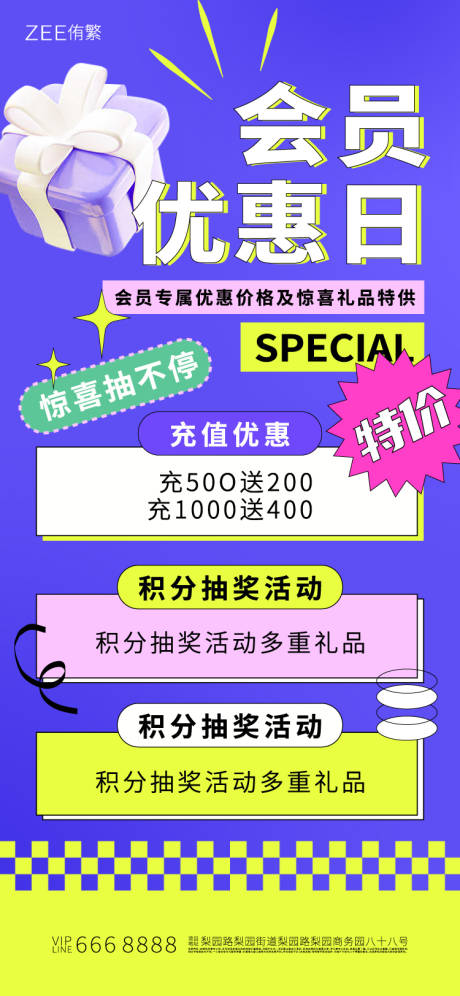 源文件下載【享設計】搜索編號：84990017765122385【會員日促銷海報】