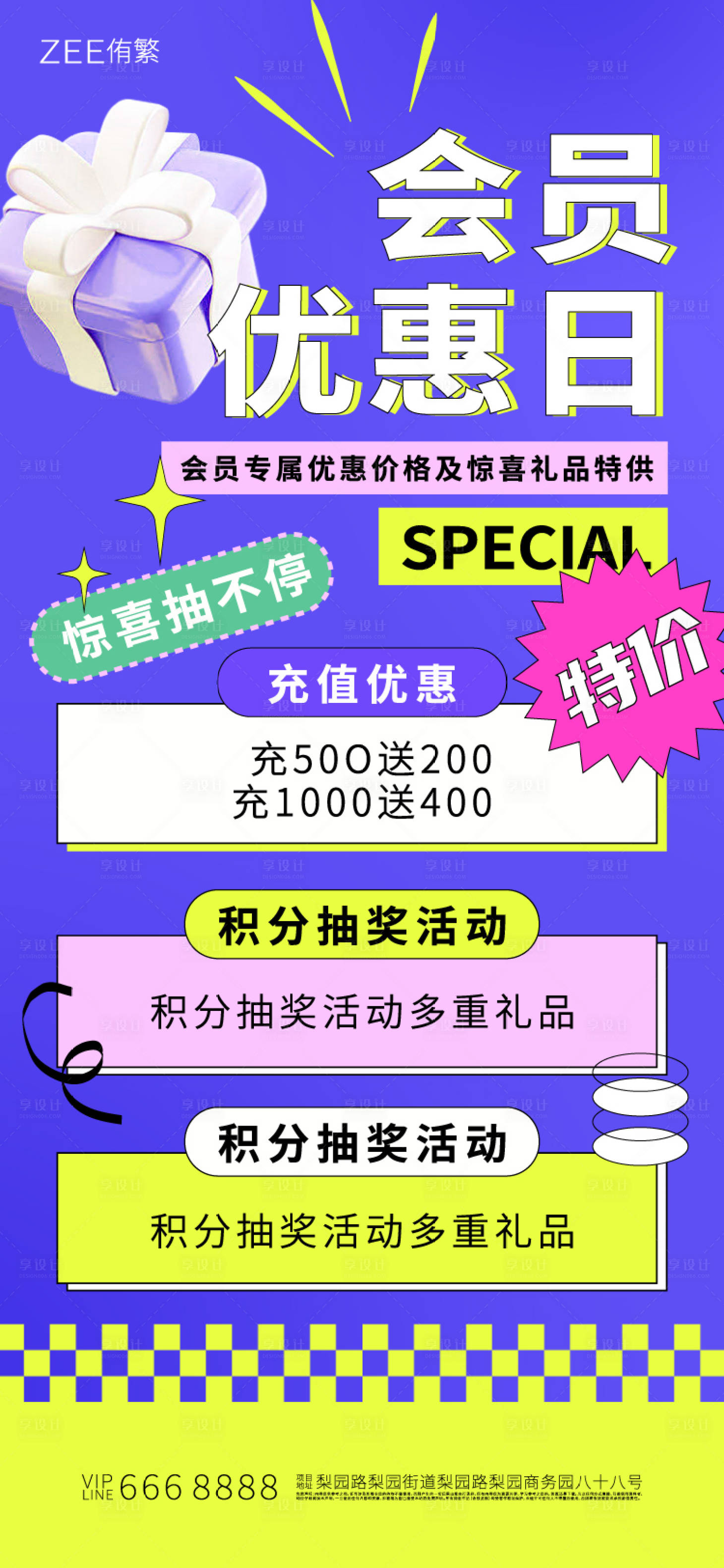 源文件下載【享設計】搜索編號：84990017765122385【會員日促銷海報】