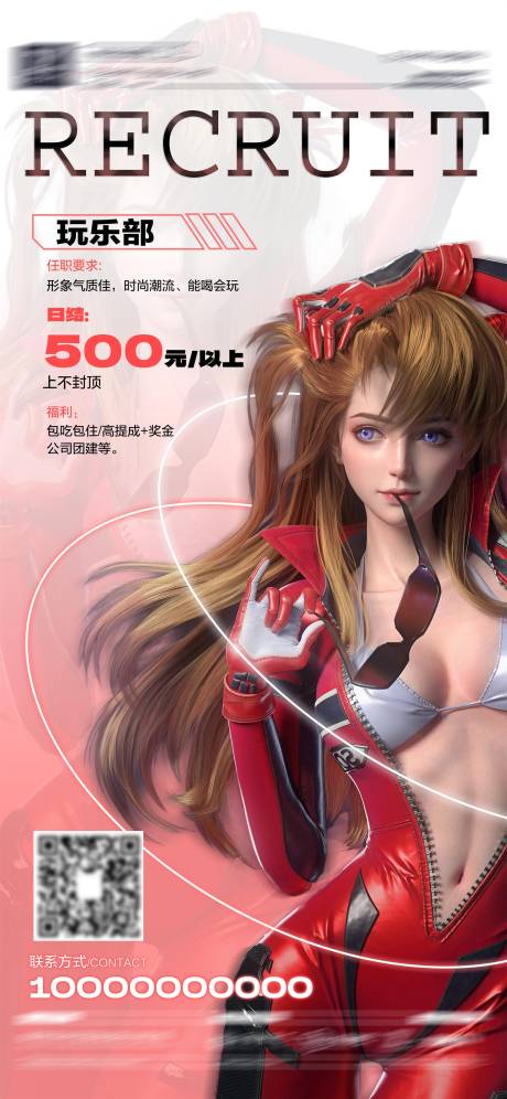源文件下载【酒吧玩乐部招聘海报】编号：21730017751635782
