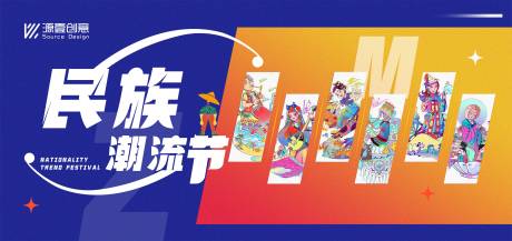 源文件下載【享設計】搜索編號：88300017858681097【民族潮流節主畫面】