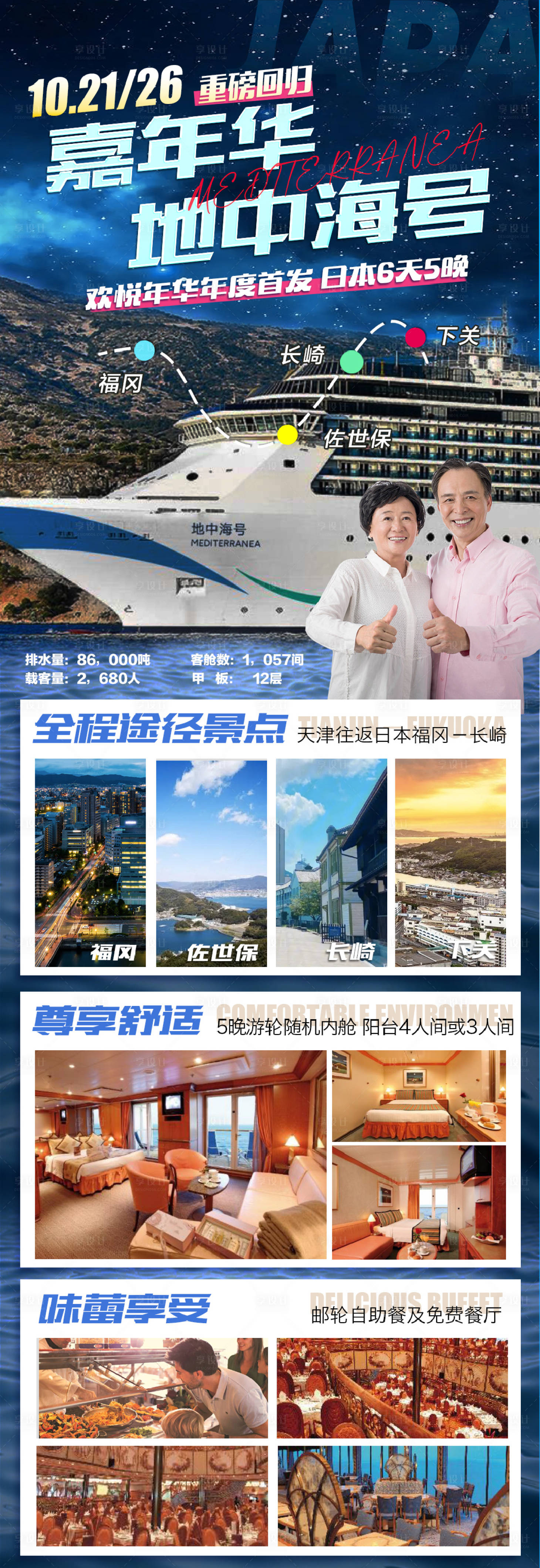 源文件下载【邮轮详情页】编号：48560018267834429