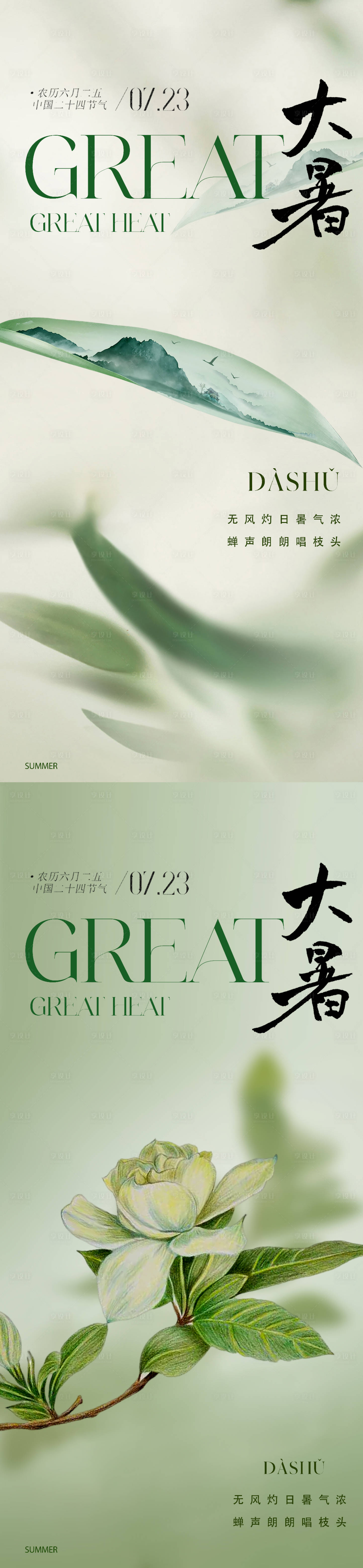 源文件下载【地产中式大暑海报】编号：28020017965396205