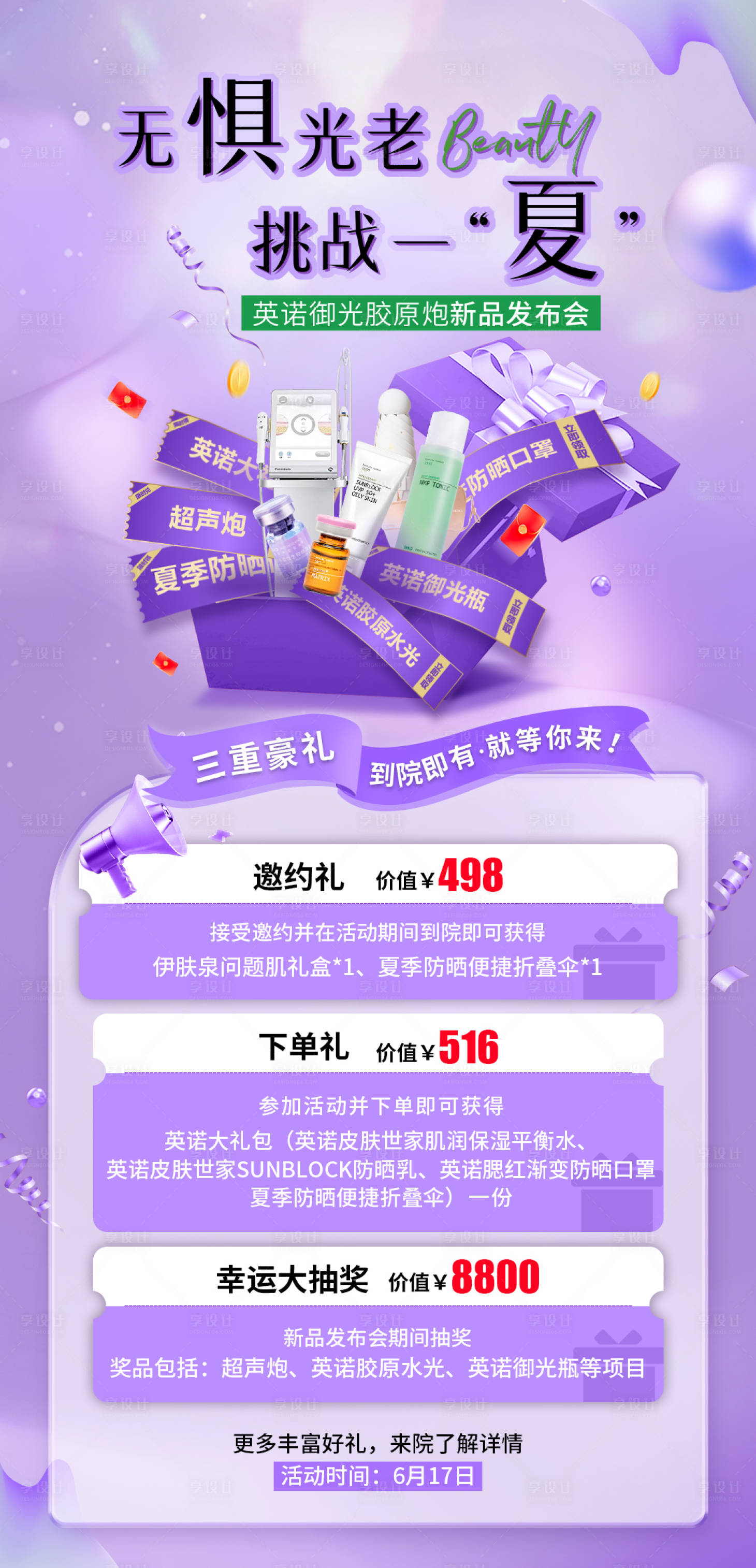 源文件下载【无惧光老医美海报】编号：36030017904035485
