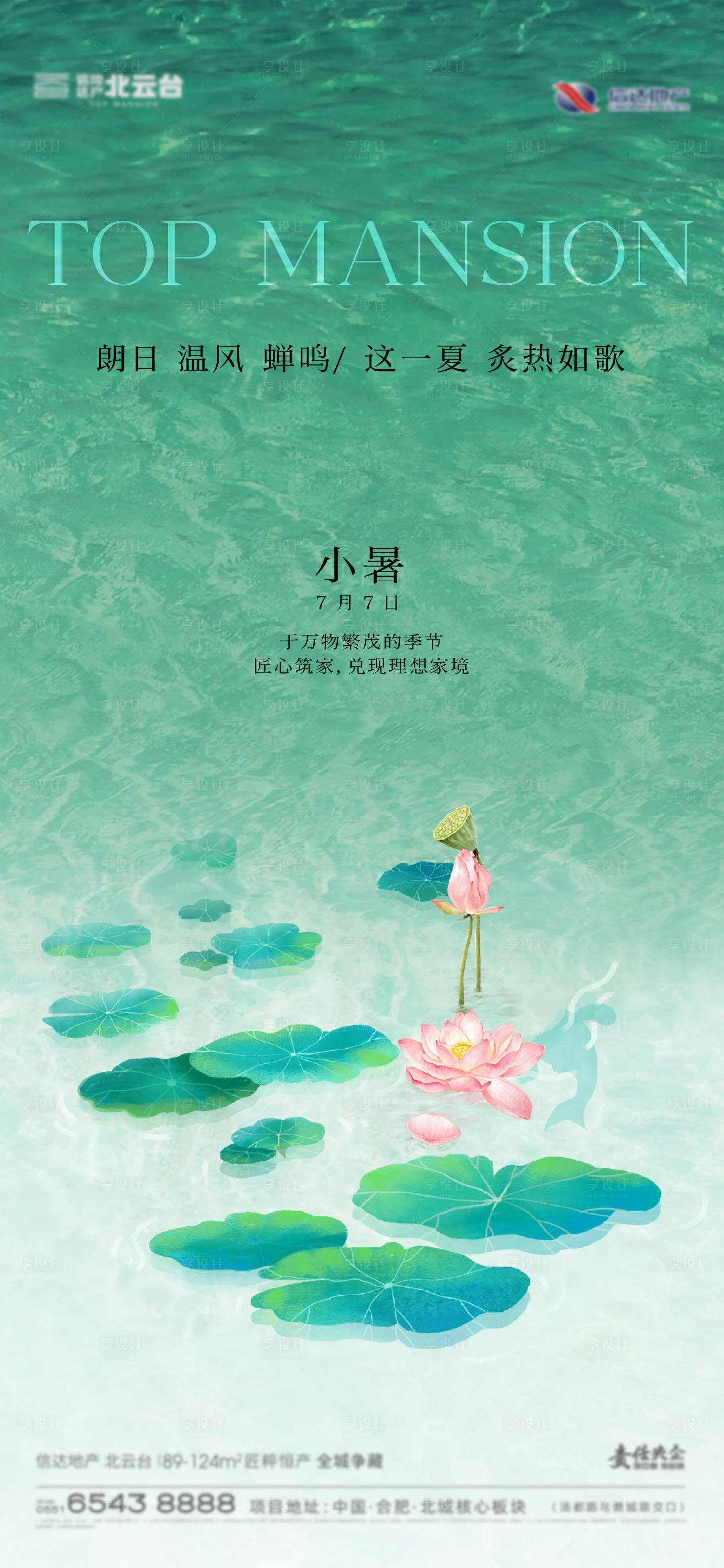 源文件下载【小暑节气海报】编号：57700017866065160