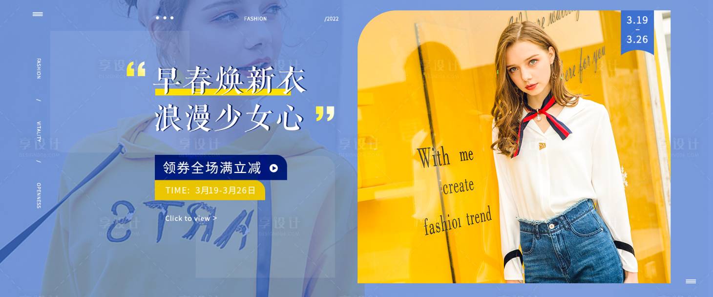 源文件下载【女装促销电商海报】编号：91170017861611819