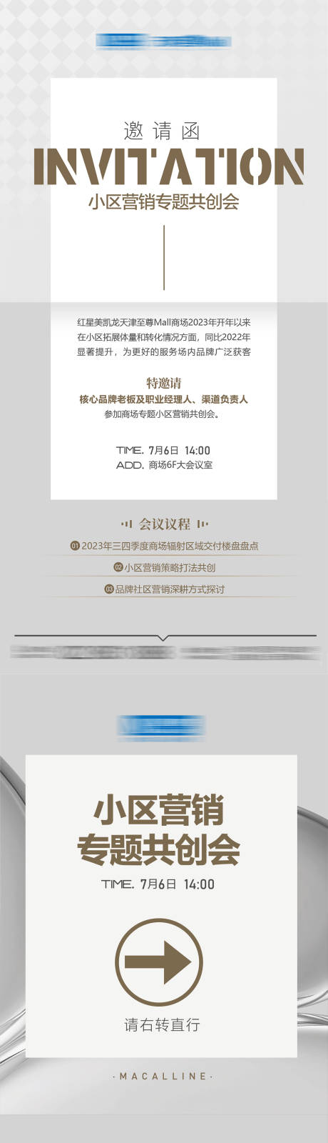 源文件下载【楼盘活动邀请函海报】编号：14710018055648312