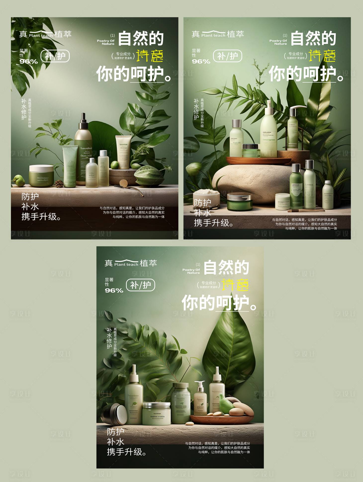 源文件下载【绿色纯天然护肤品】编号：20790017952566534