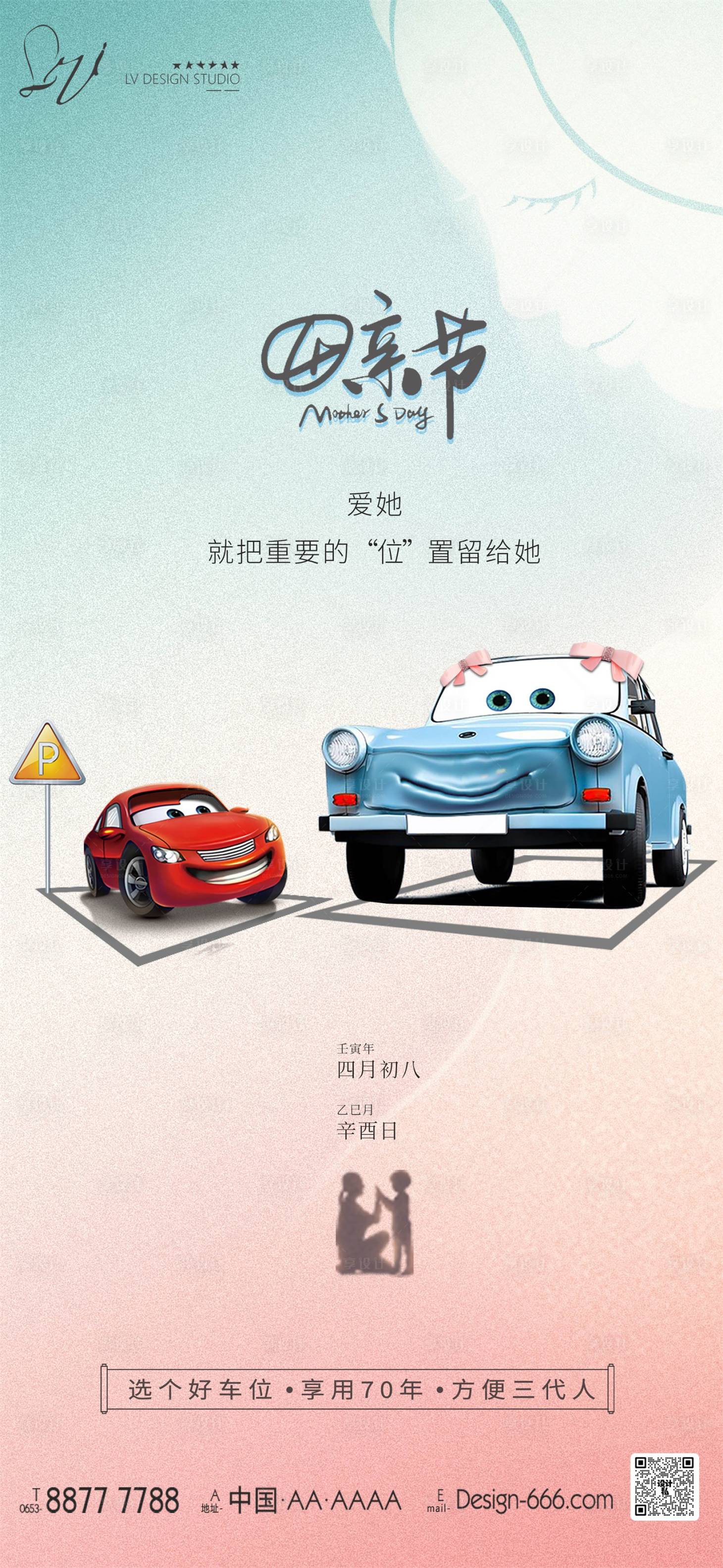 源文件下載【享設(shè)計(jì)】搜索編號(hào)：61390017765954170【地產(chǎn)車位母親節(jié)海報(bào)】