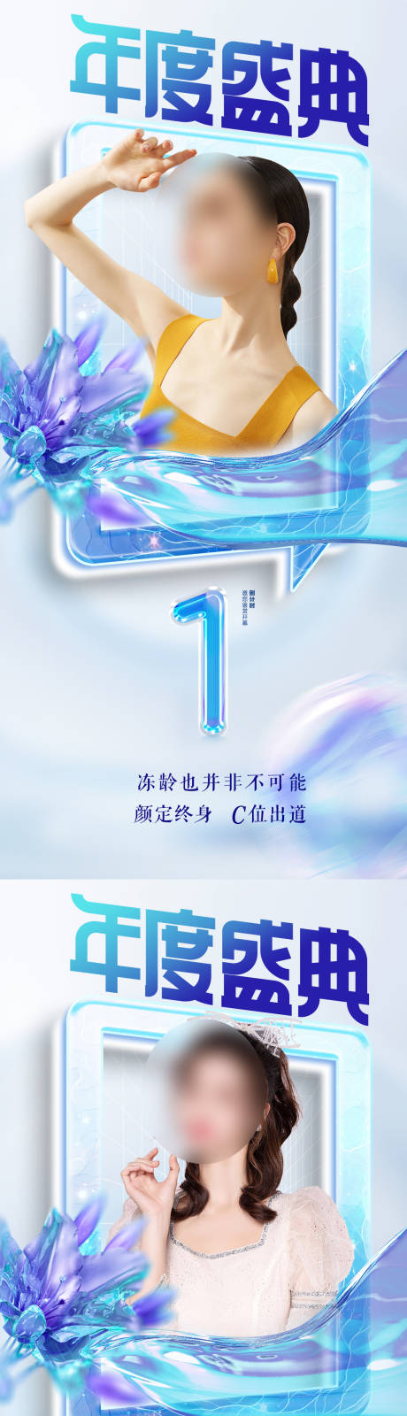 源文件下载【医美倒计时促销海报】编号：14730017756357301