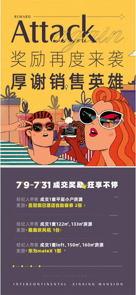 源文件下载【全民经纪人插画海报】编号：23860017772089593