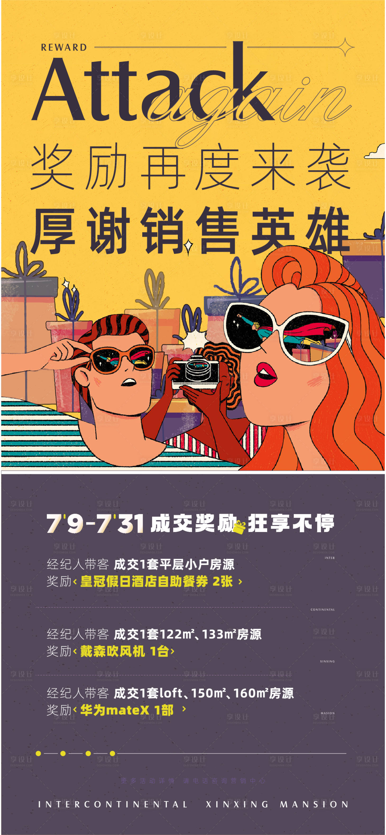 源文件下载【全民经纪人插画海报】编号：23860017772089593