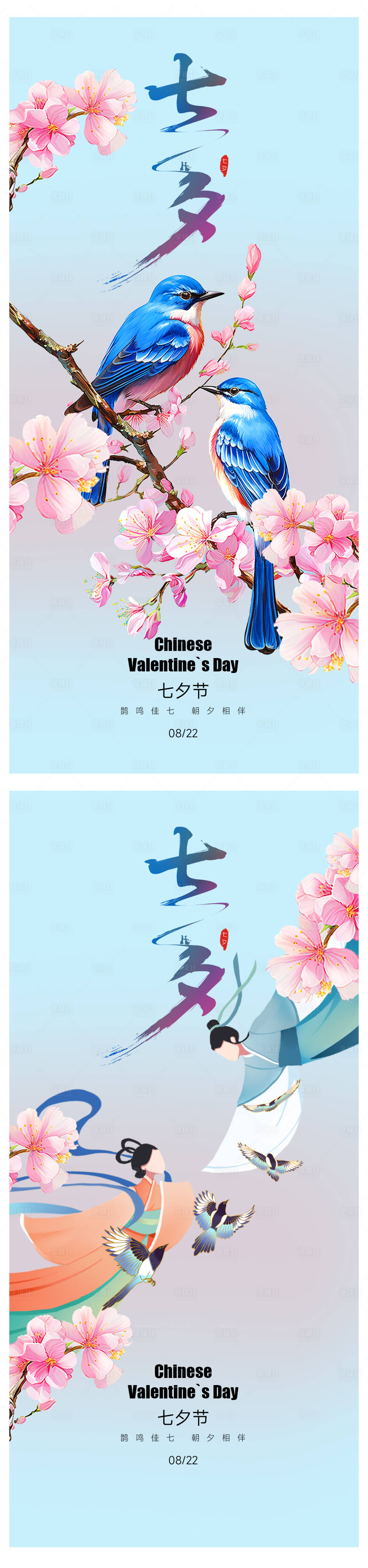 源文件下載【享設計】搜索編號：22060018416119866【七夕情人節海報】