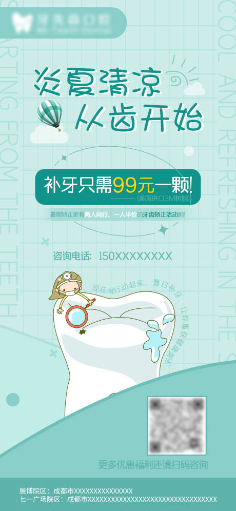 源文件下載【清爽口腔補牙海報】編號：96250017757663076